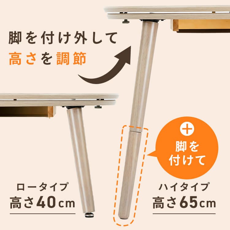 継脚こたつ 円形 KSHL25-80R ナチュラル 7287368│アイリスオーヤマ