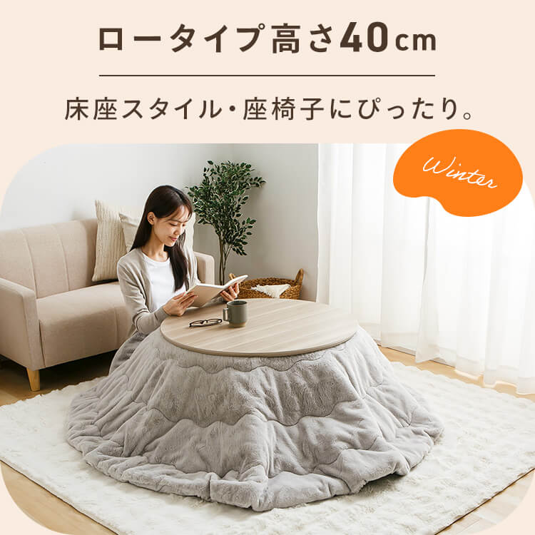継脚こたつ 円形 KSHL25-80R ナチュラル 【プラザセレクト】 7287368