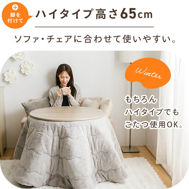 継脚こたつ 円形 KSHL25-80R ナチュラル 7287368│アイリスオーヤマ 継脚こたつ 円形 KSHL25-80R ナチュラル 7287368│アイリスオーヤマ