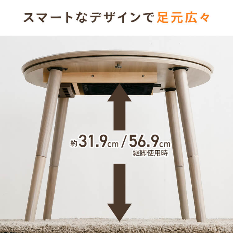 継脚こたつ 円形 KSHL25-80R ナチュラル 7287368│アイリスオーヤマ