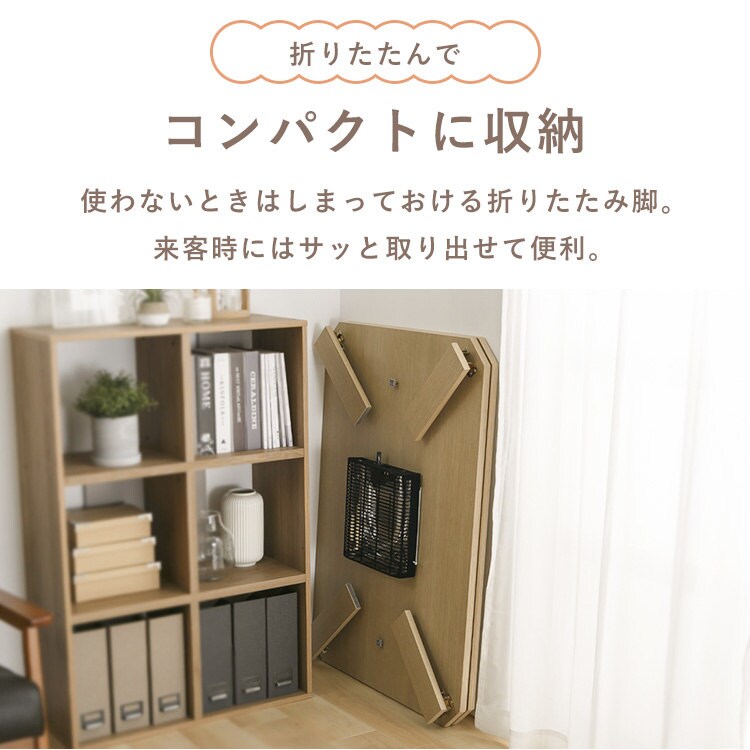 折れ脚こたつ LOR25 90×60 ナチュラル 7287370 │アイリスオーヤマ公式