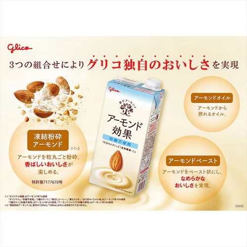 【24本】グリコ ア−モンド効果 アーモンドミルク オリジナル たんぱく質 200ml_5