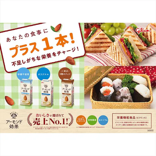 【24本】グリコ ア−モンド効果 アーモンドミルク オリジナル たんぱく質 200ml_9