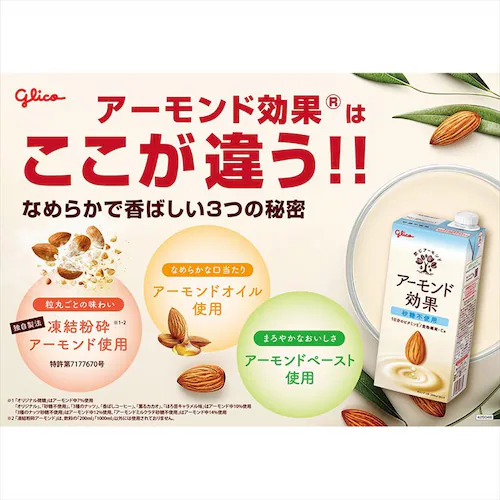 【24本】グリコ ア−モンド効果 アーモンドミルク オリジナル たんぱく質 200ml_10