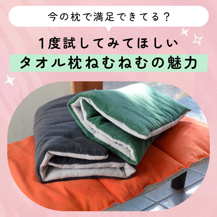 クレシェンド タオル枕 ねむねむ 22-131 フォレスト 7287906