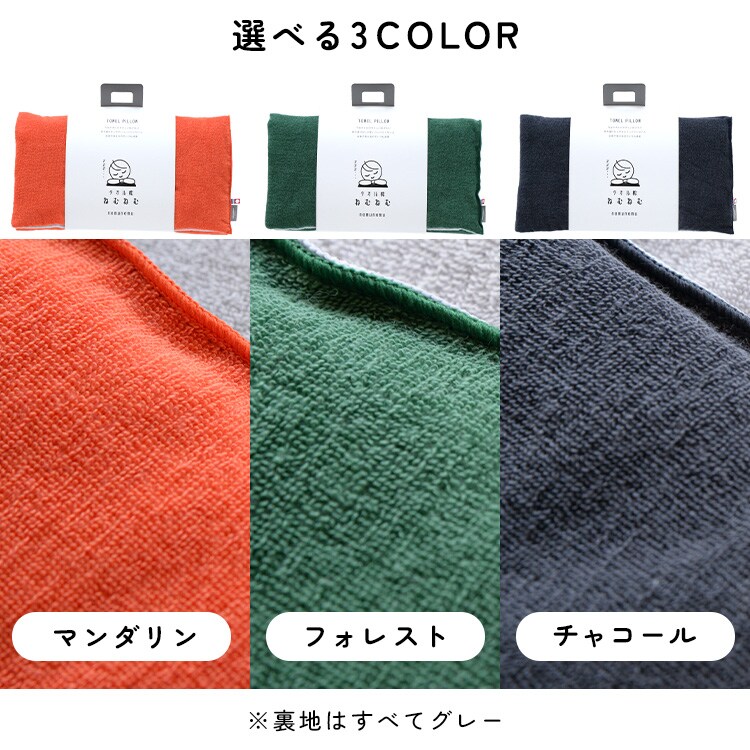 クレシェンド タオル枕 ねむねむ 22-131 フォレスト 7287906