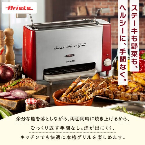 Ariete アリエテ ヘルシーステーキハウスグリル 赤 730 【プラザセレクト】_2