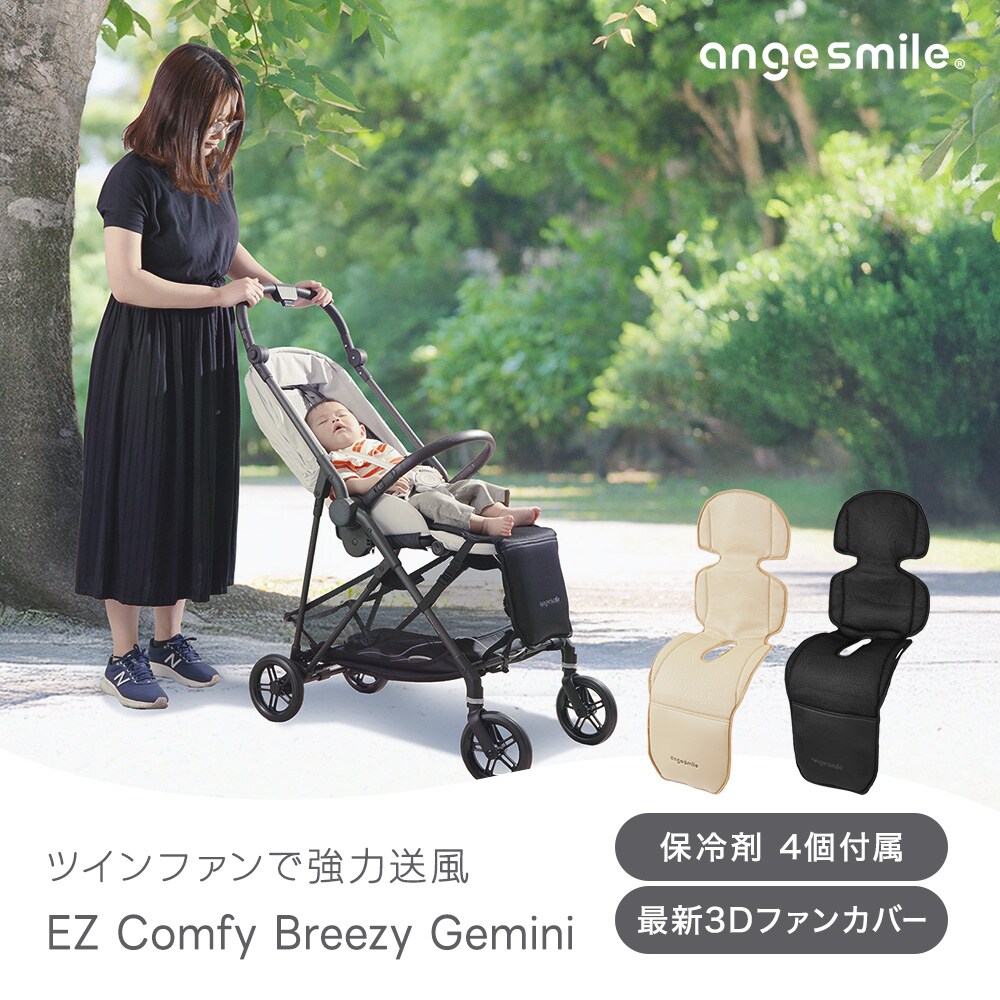 ツインファンシート ベビーカー 赤ちゃん チャイルドシート 保冷剤付き