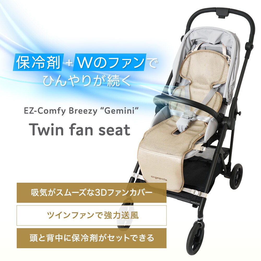 ツインファンシート ベビーカー 赤ちゃん チャイルドシート 保冷剤付き ツインファンシート ベビーカー 赤ちゃん チャイルドシート 保冷剤付き