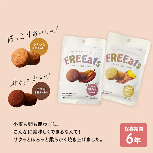 FREEats 4種アソートセット _7