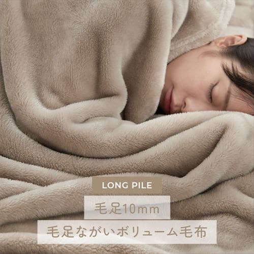 毛足ながい ボリューム毛布 シングル ライトグレー【プラザセレクト