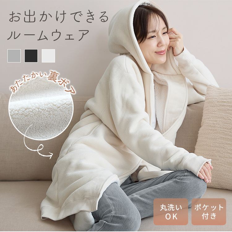 コートにもなる お出かけ出来る ルームウェア ブラック【プラザ