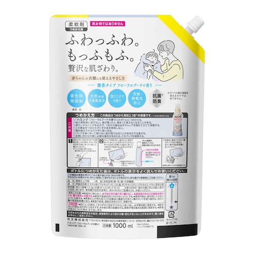 花王 Kao 【3個セット】ハミング つめかえ用 スパウトパウチ 1000ml 無香料【プラザセレクト】_2