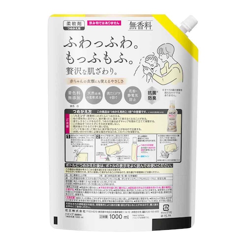 花王 Kao 【3個セット】ハミング つめかえ用 スパウトパウチ 1000ml 無香料【プラザセレクト】_4