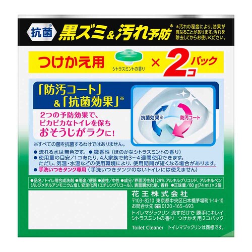 花王 Kao トイレマジックリン 流すだけで勝手にキレイ シトラスミントの香り つけかえ用 80g×2 【プラザセレクト】_2