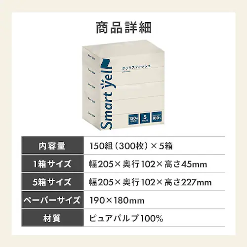 【8個セット】スマートエールボックスティッシュ300枚(150組)×5個パック 【SYCP】_8
