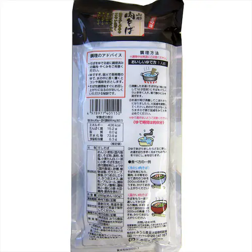 【5個】みうら食品 山形肉そば 288g 【プラザセレクト】_3