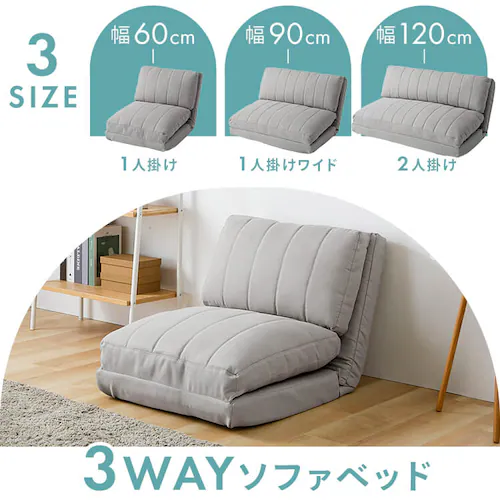 ソファベッド 幅90cm ベージュ_2