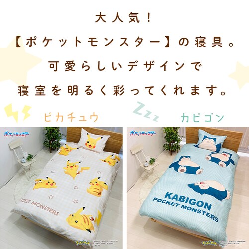 モリシタ 2点セットカバー カビゴン 113050100020016 カビゴン_2