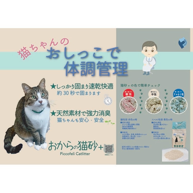 6個セット】おからの猫砂+（プラス） CSO-07 7289385│アイリス