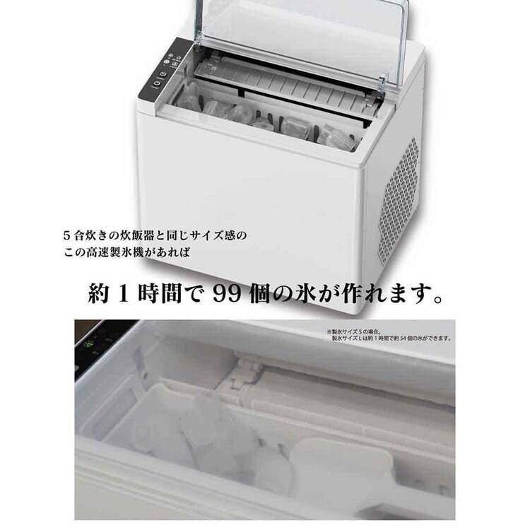 高速製氷機 最短5分 1時間で99個 幅29㎝ 氷2サイズ HK-IC150 7289386