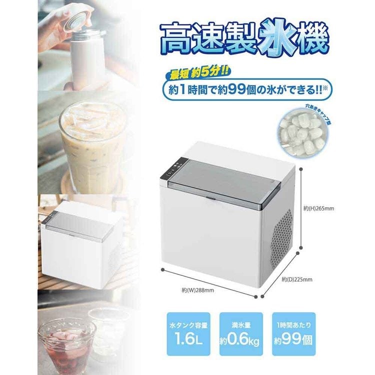 高速製氷機 最短5分 1時間で99個 幅29㎝ 氷2サイズ HK-IC150 7289386