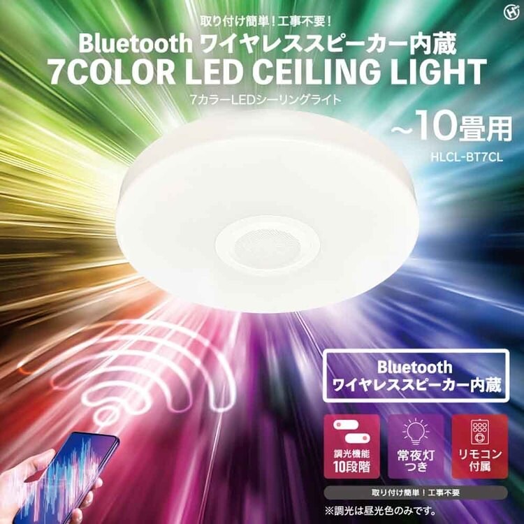 音に合わせて7色光る！ Bluetooth ワイヤレススピーカー内蔵 7カラー