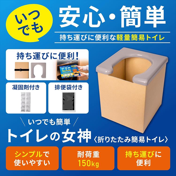 10回用】トイレの女神 PREMIUM 段ボール便座セット 携帯 防災グッズ