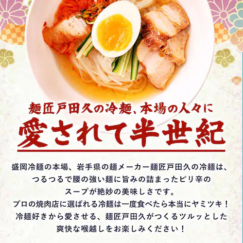 Tokka 盛岡冷麺 特製Wスープ付き(4食入) 【時間指定不可】【代引き不可】_5