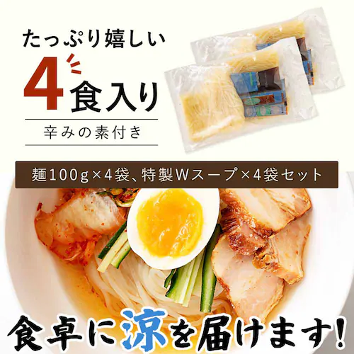 Tokka 盛岡冷麺 特製Wスープ付き(4食入) 【時間指定不可】【代引き不可】_13