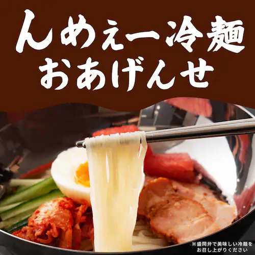Tokka 盛岡冷麺 特製Wスープ付き(4食入) 【時間指定不可】【代引き不可】_15