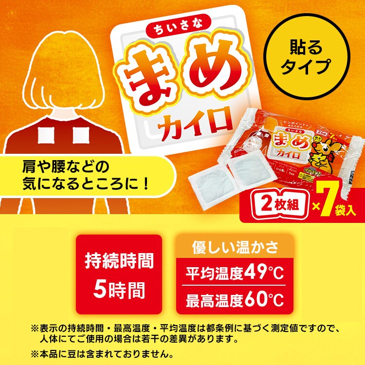 84袋入り ぽかぽか家族 ちいさなまめカイロ 7290450 │アイリス