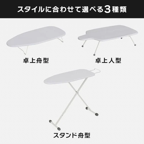 アイロン台 卓上人型 1530D-12 ブラック【プラザセレクト】_2