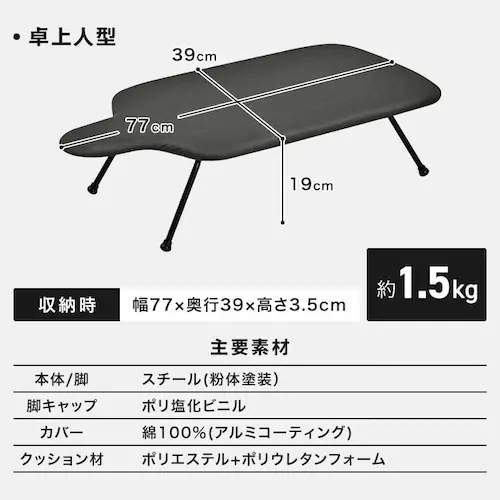 アイロン台 卓上人型 1530D-12 ブラック【プラザセレクト】_15