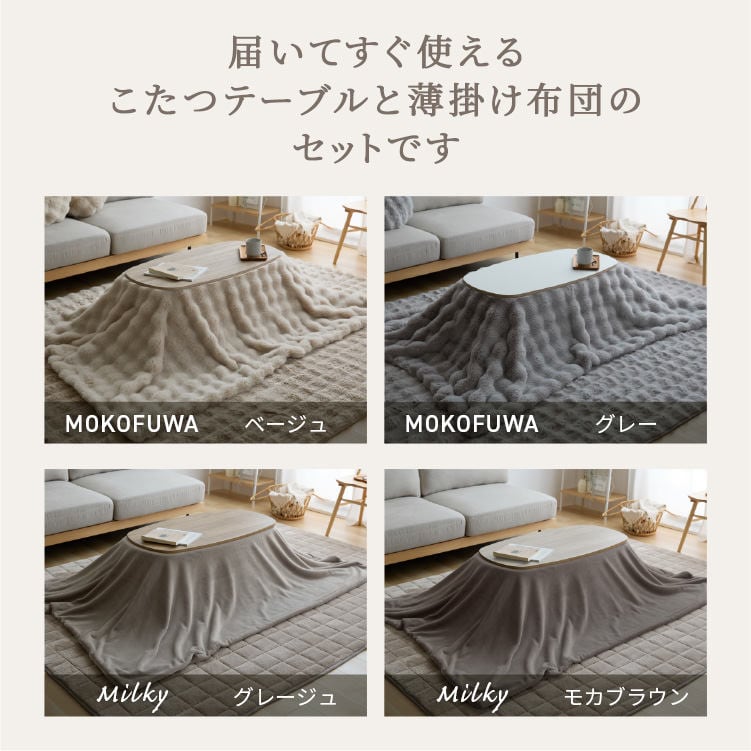 ミルキータッチ布団＋こたつテーブルセット 布団グレージュ 7289942