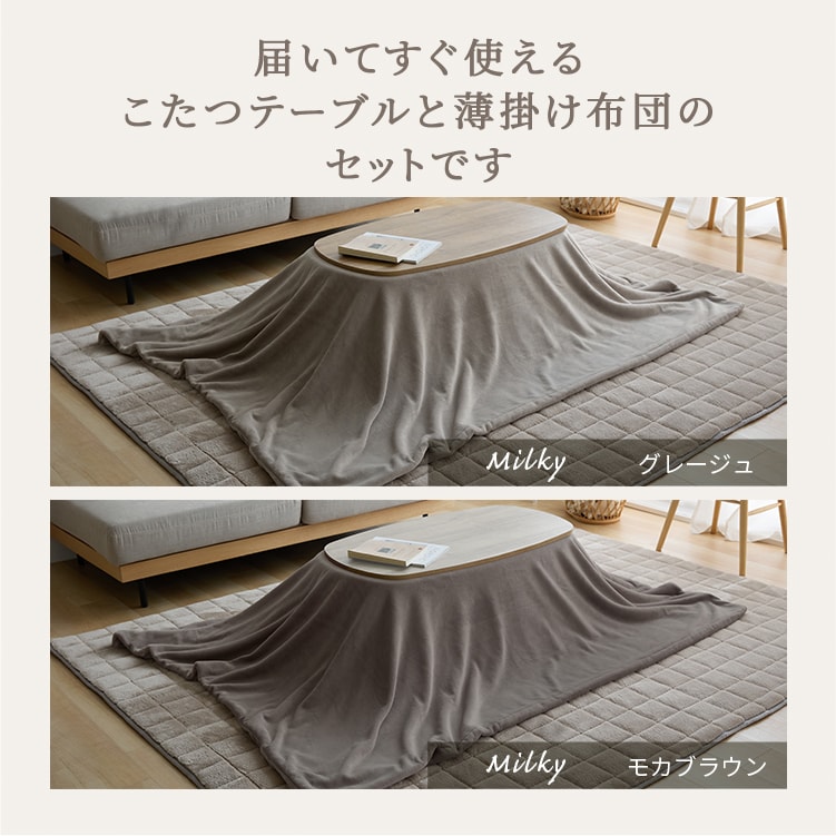 ミルキータッチ布団＋こたつテーブルセット 布団グレージュ 7289942