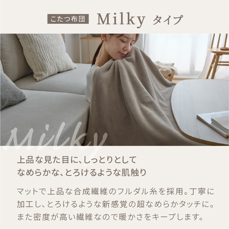 ミルキータッチ布団＋こたつテーブルセット 布団グレージュ 7289942