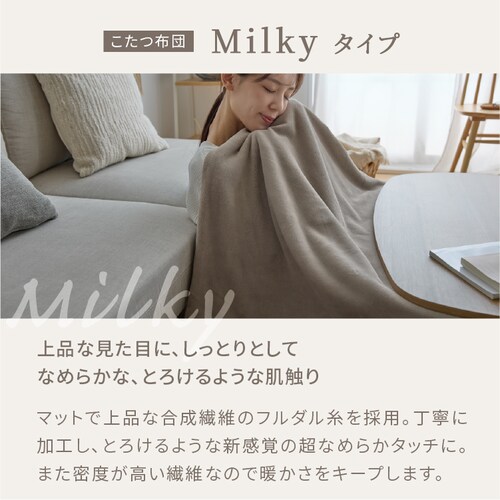ミルキータッチ布団+こたつテーブルセット 布団モカブラウン_3