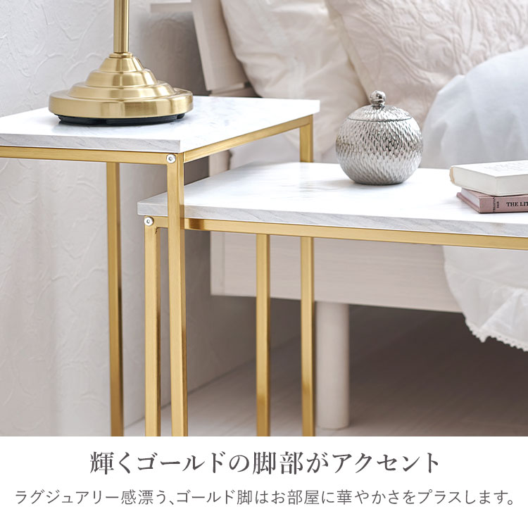 焼結石ゴールド脚 ネストテーブルセット エレガント 2脚 ネストテーブル ハイタイプスクエア LST-4616-MWH 【時間指定不可
