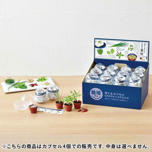 【4個セット】育てるカプセル 薬味 【プラザセレクト】_2