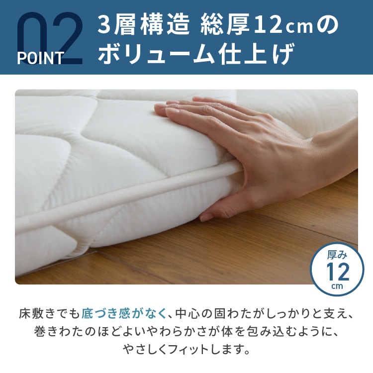 ボリューム三層敷き布団 シングル 厚さ12cm 抗菌防臭防ダニ APE32536