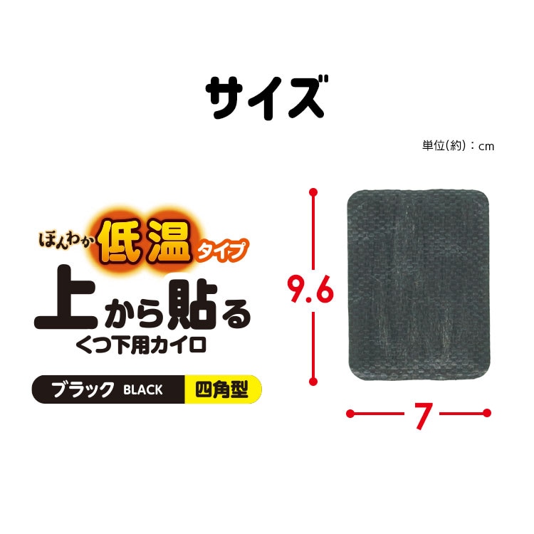 ほんわか低温タイプ 上から貼るくつ下用カイロ 48個セット 7290448