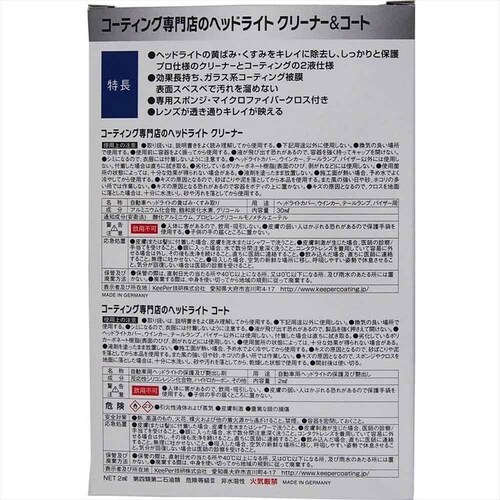 KEEPER �R�[�e�B���O ���X�̃w�b�h���C�g�N���[�i�[���R�[�g �R�OML 52247 _2