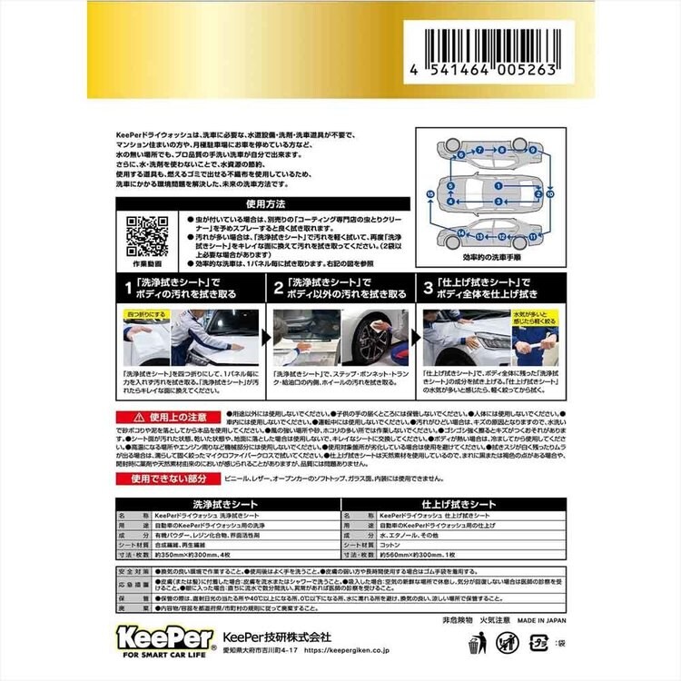 KEEPER ドライウォッシュ 51259 7290487│アイリスオーヤマ公式通販