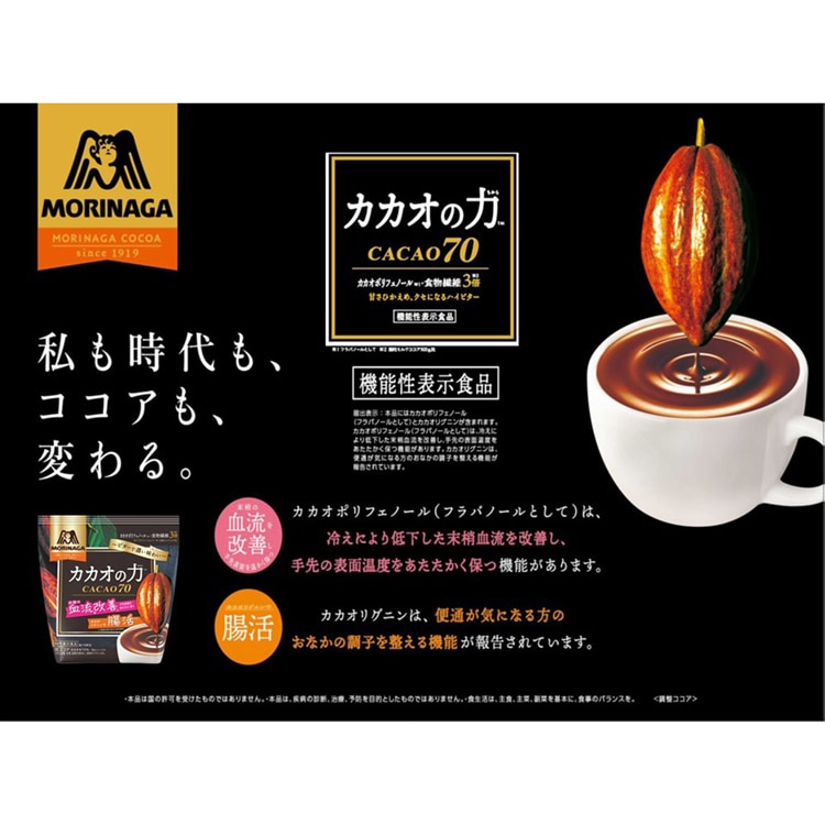 3個】森永製菓 カカオの力 CACAO70 200g 7290496│アイリスオーヤマ