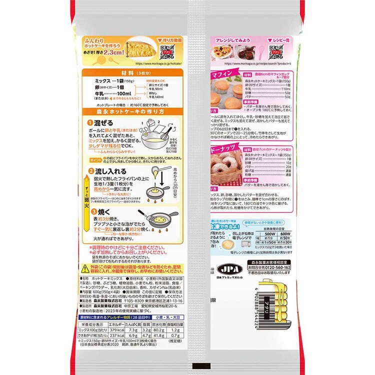 14個】森永製菓 ホットケーキミックス 600g 7290674│アイリスオーヤマ