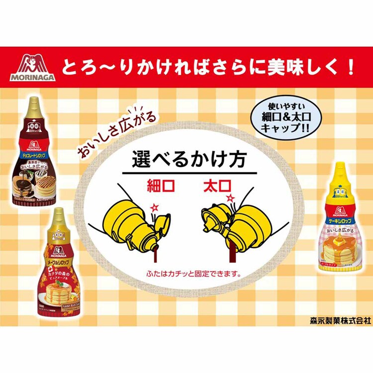 森永製菓 メープルシロップ 150g 7290680│アイリスオーヤマ公式通販