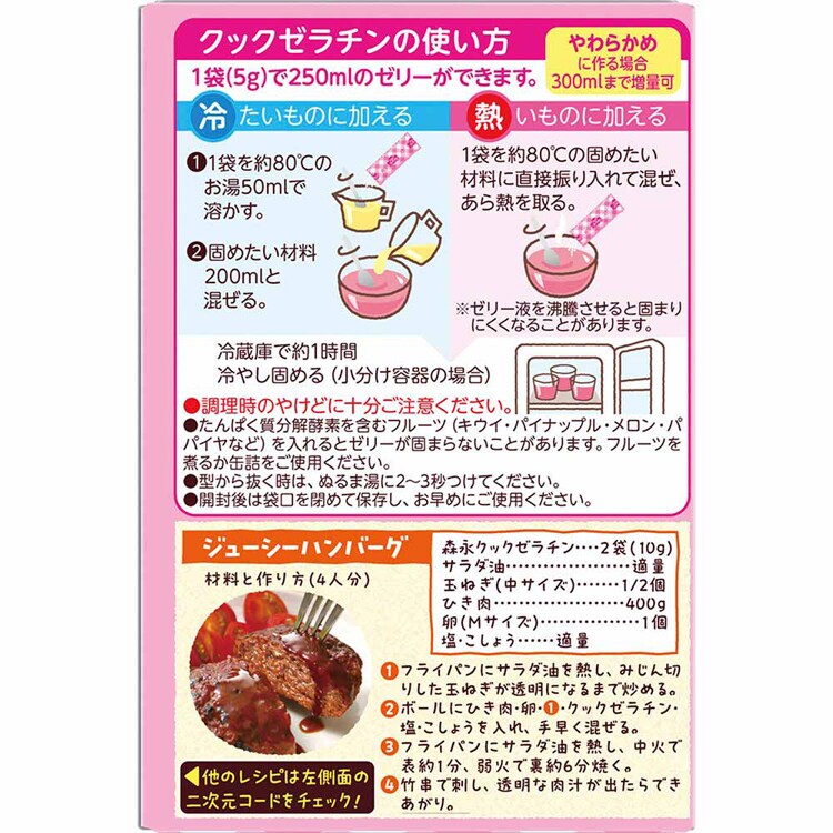 森永製菓 クックゼラチン 13袋入 7290684│アイリスオーヤマ公式通販