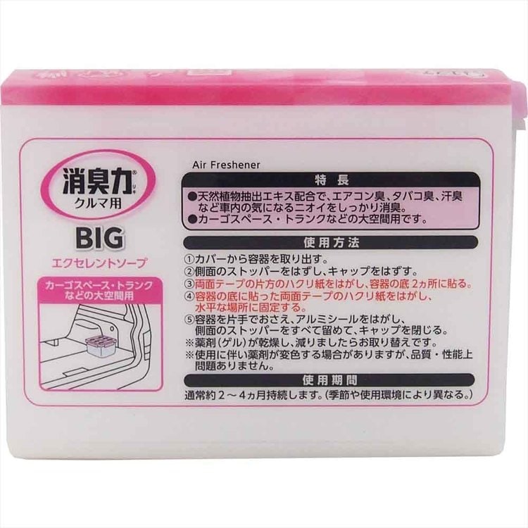 クルマの消臭力 BIG 900g 車用消臭芳香剤 ウォータリースカッシュ