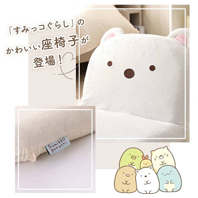 セルタン すみっコぐらし座椅子 A1466a-a-651WH/740PIK しろくま